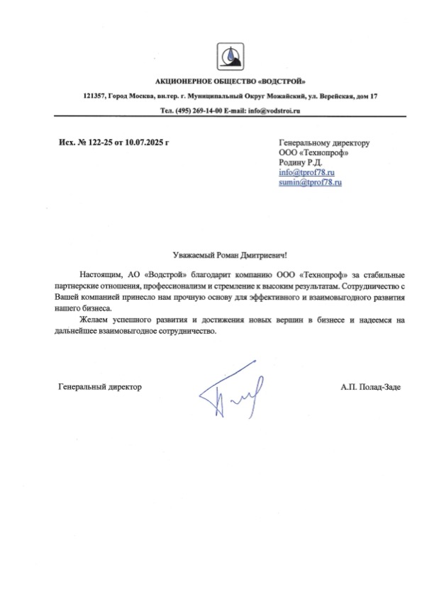 Благодарственное письмо №4